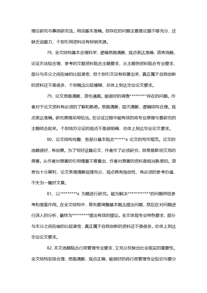 毕业论文指导评语第18页