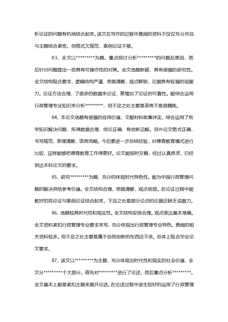 毕业论文指导评语第19页