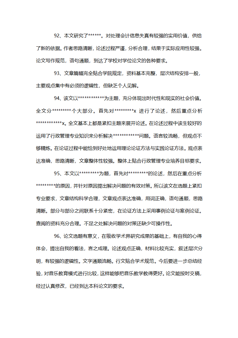 毕业论文指导评语第21页