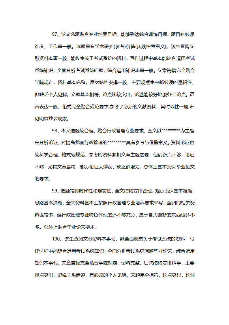 毕业论文指导评语第22页