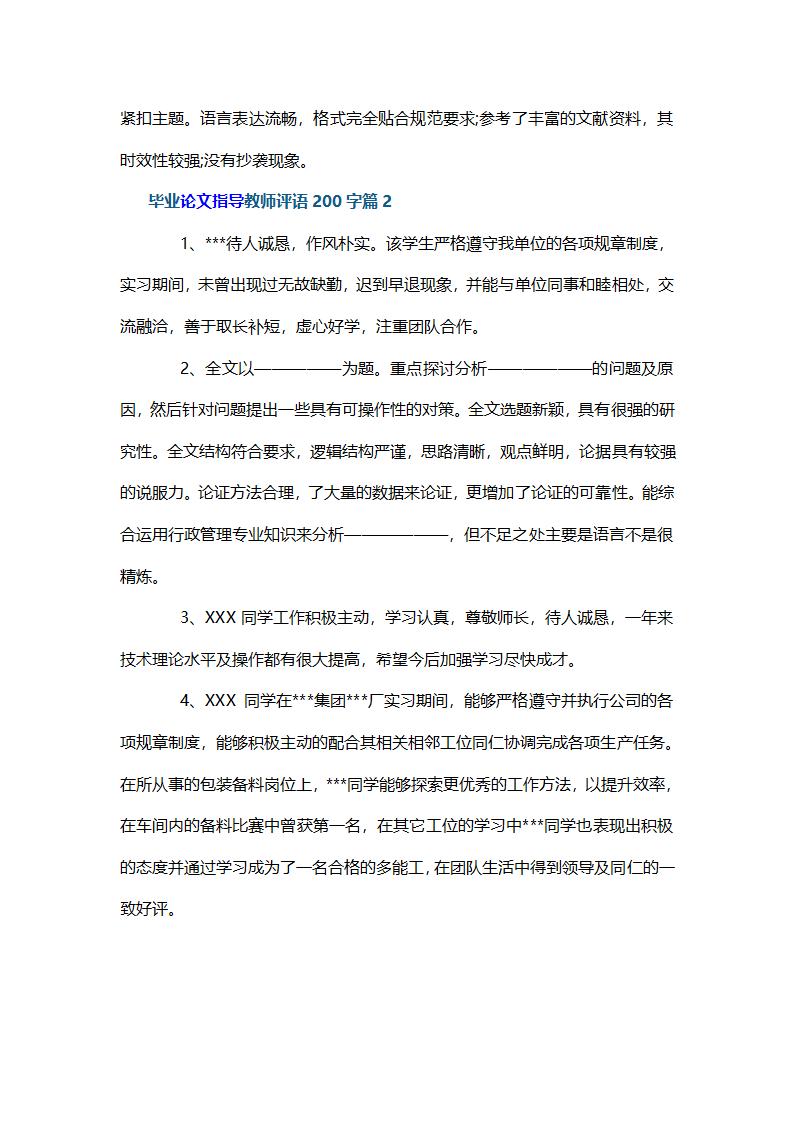 毕业论文指导评语第23页