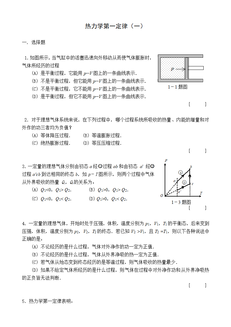 大学物理学题集第1页