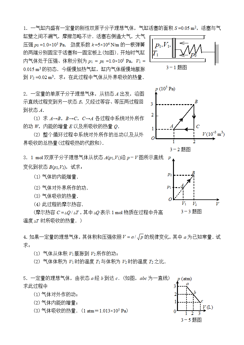 大学物理学题集第3页