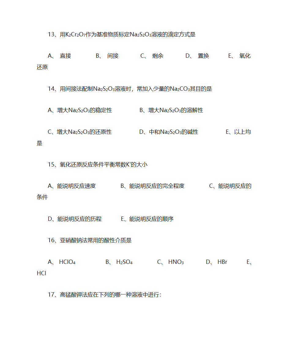 氧化还原反应与氧化还原滴定法习题第4页