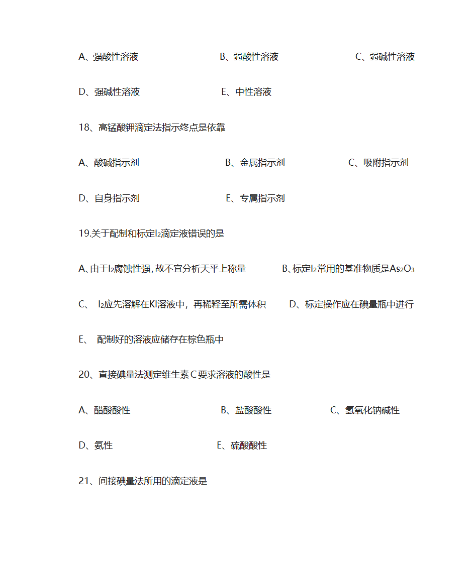 氧化还原反应与氧化还原滴定法习题第5页