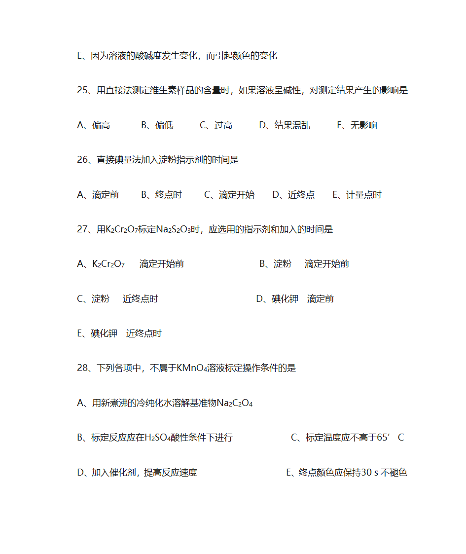 氧化还原反应与氧化还原滴定法习题第7页