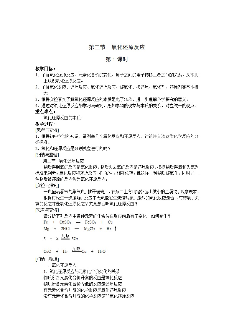 氧化还原反应教案第1页