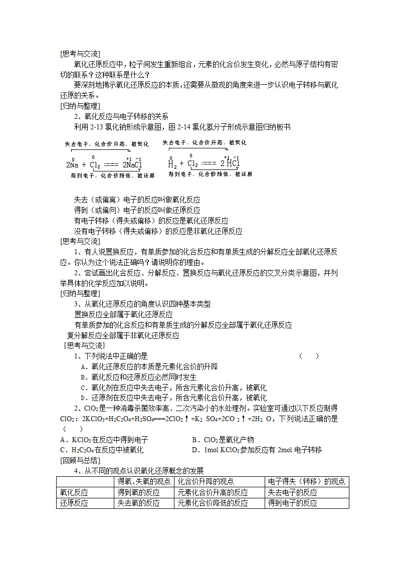 氧化还原反应教案第2页