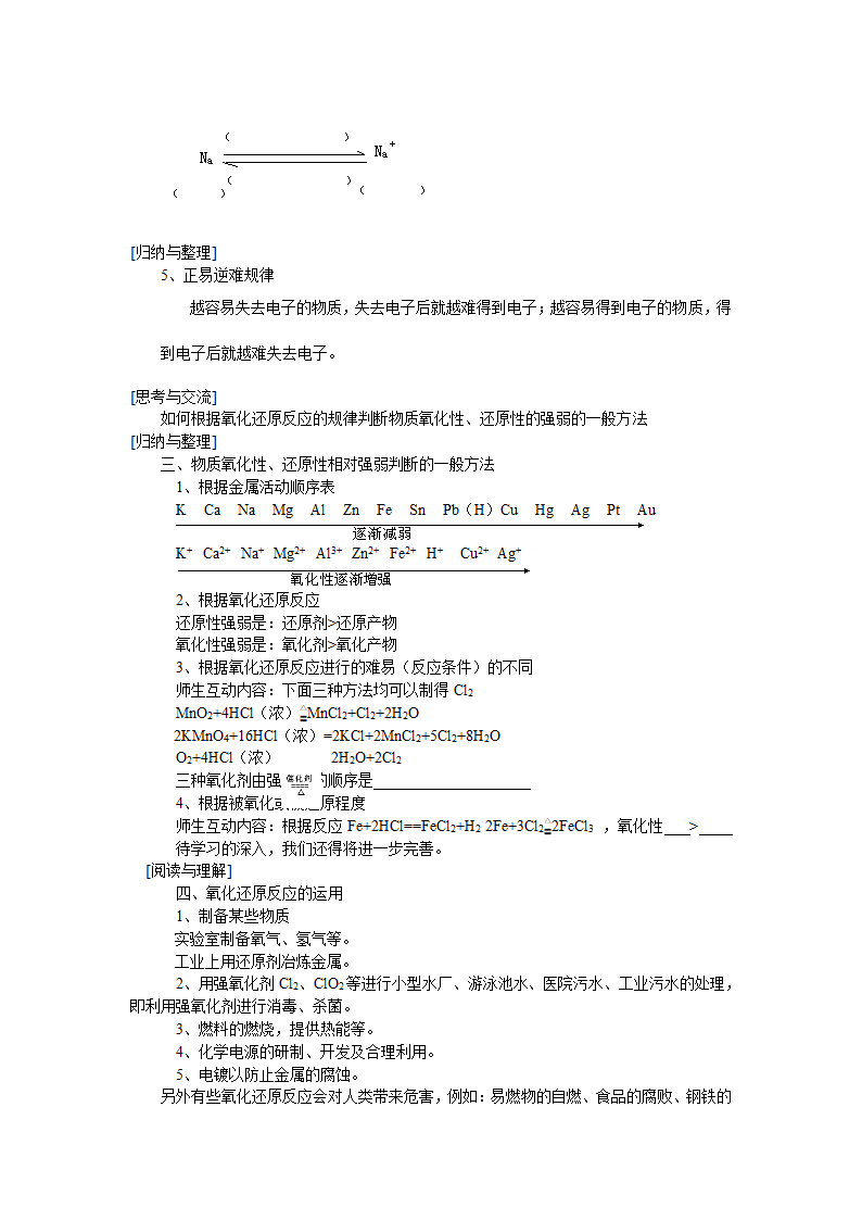 氧化还原反应教案第6页