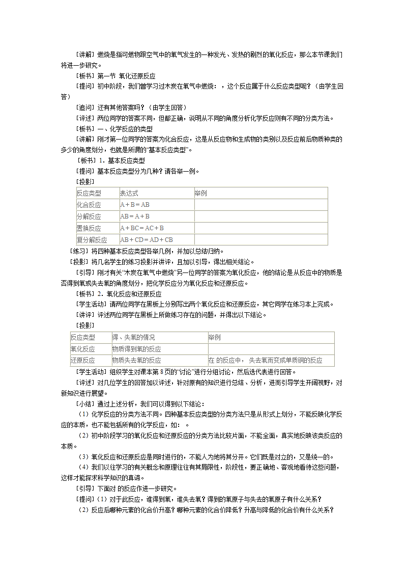 氧化还原反应教案第8页