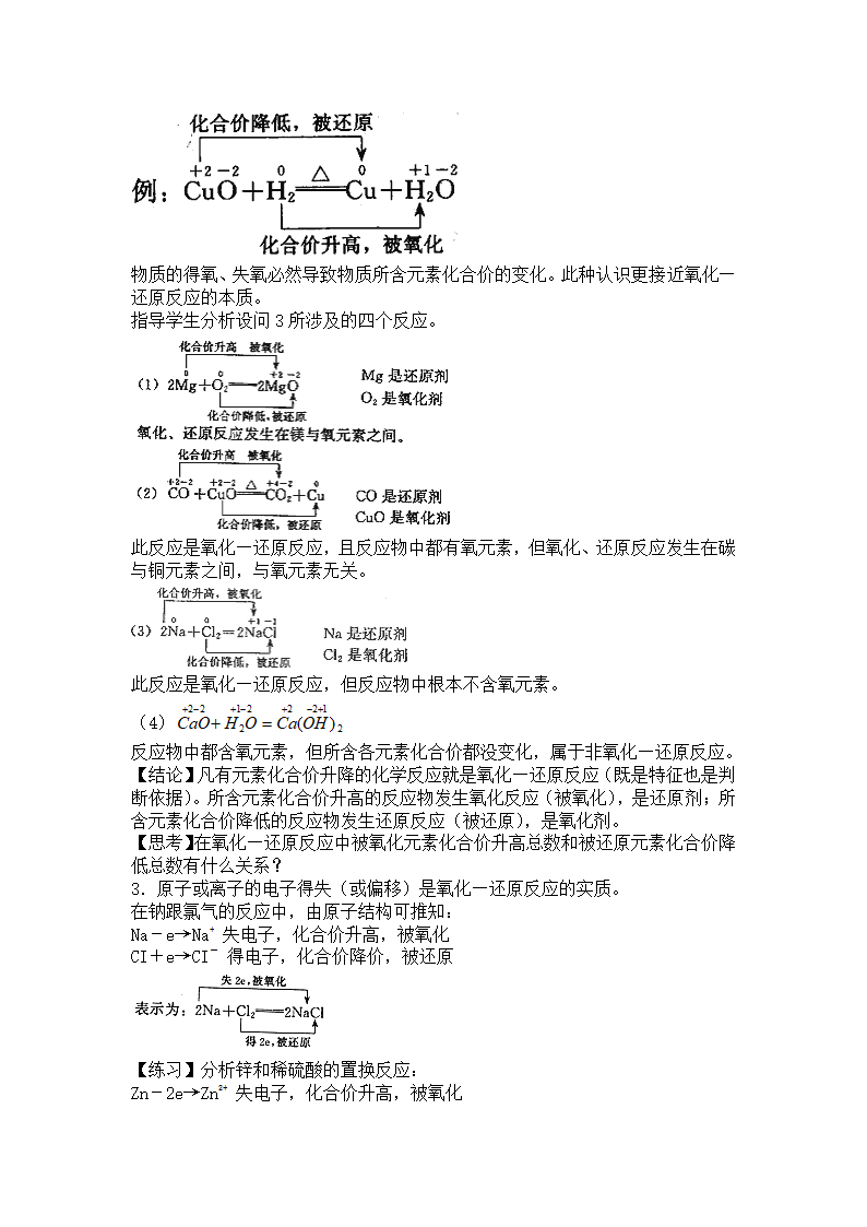 氧化还原反应教案第12页