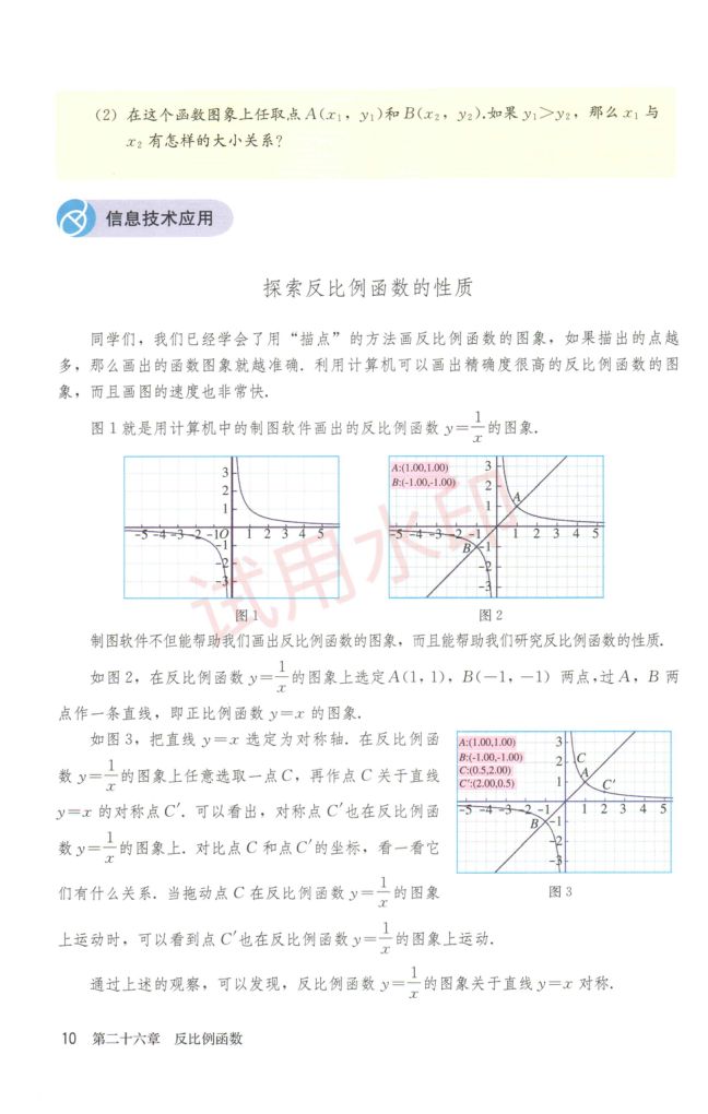 初中数学九年级下册人教版课本-上册第16页