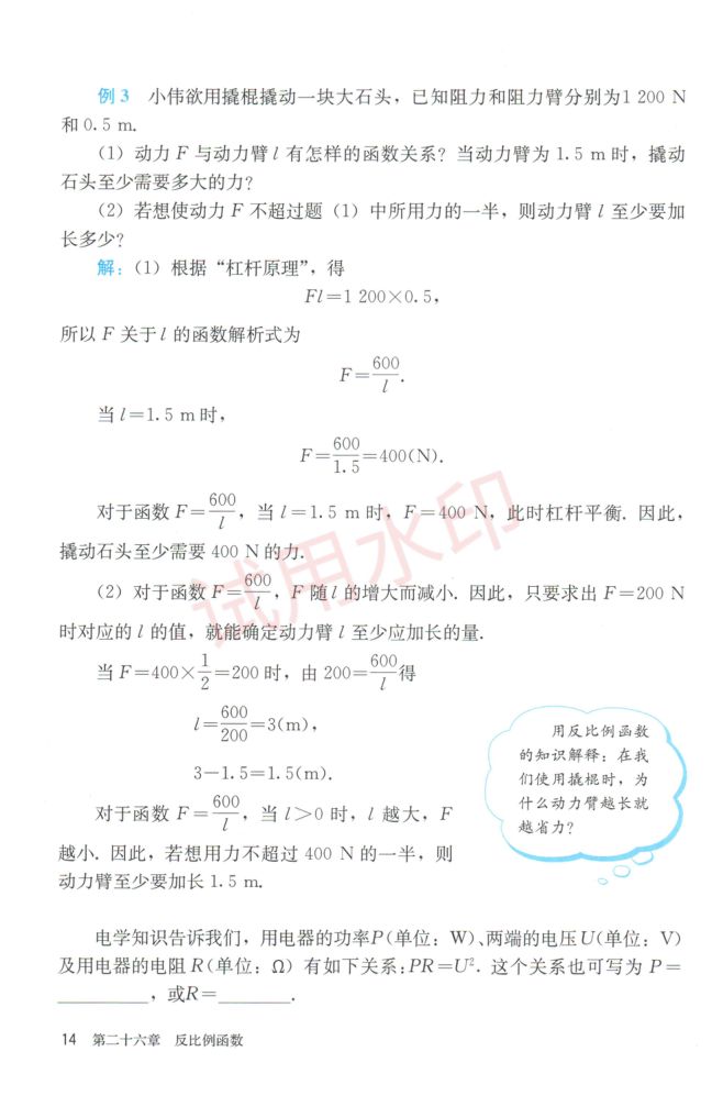 初中数学九年级下册人教版课本-上册第20页