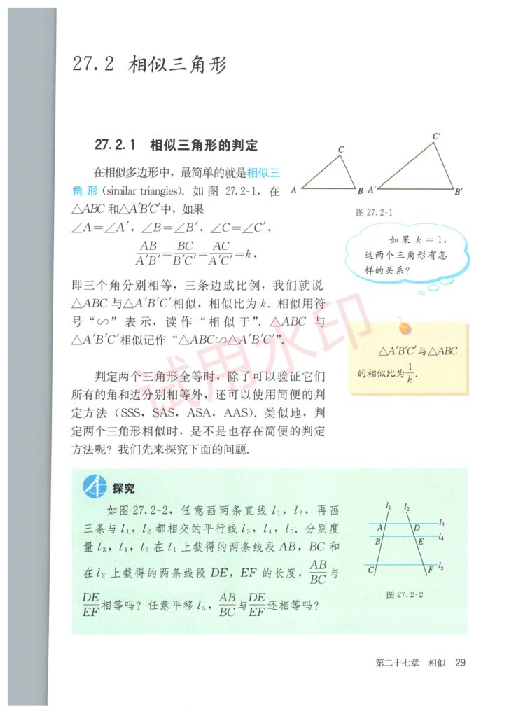 初中数学九年级下册人教版课本-上册第35页