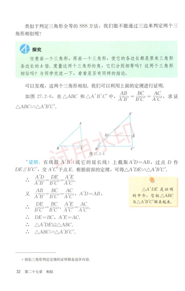 初中数学九年级下册人教版课本-上册第38页