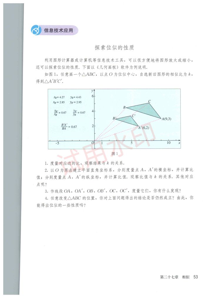 初中数学九年级下册人教版课本-下册