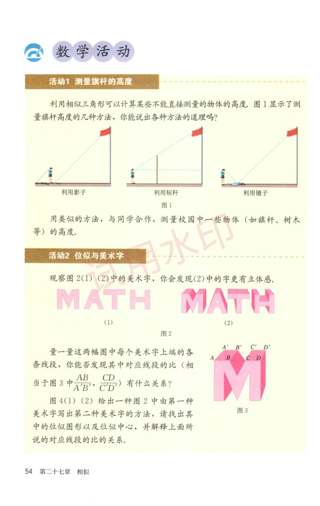 初中数学九年级下册人教版课本-下册第2页