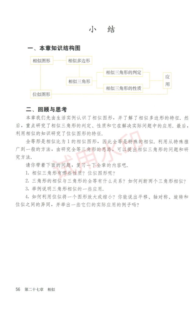 初中数学九年级下册人教版课本-下册第4页