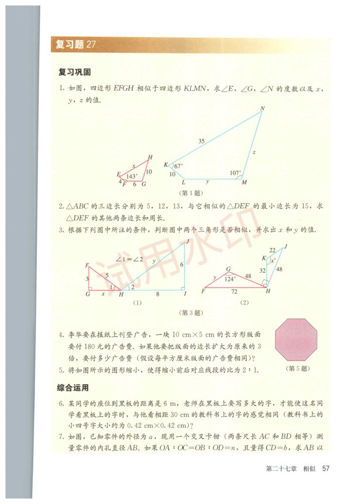 初中数学九年级下册人教版课本-下册第5页