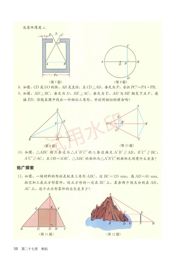 初中数学九年级下册人教版课本-下册第6页