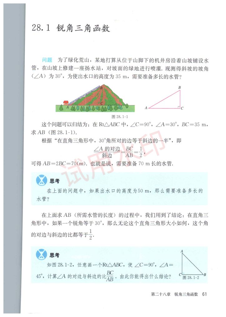 初中数学九年级下册人教版课本-下册第9页