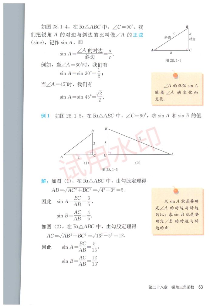 初中数学九年级下册人教版课本-下册第11页