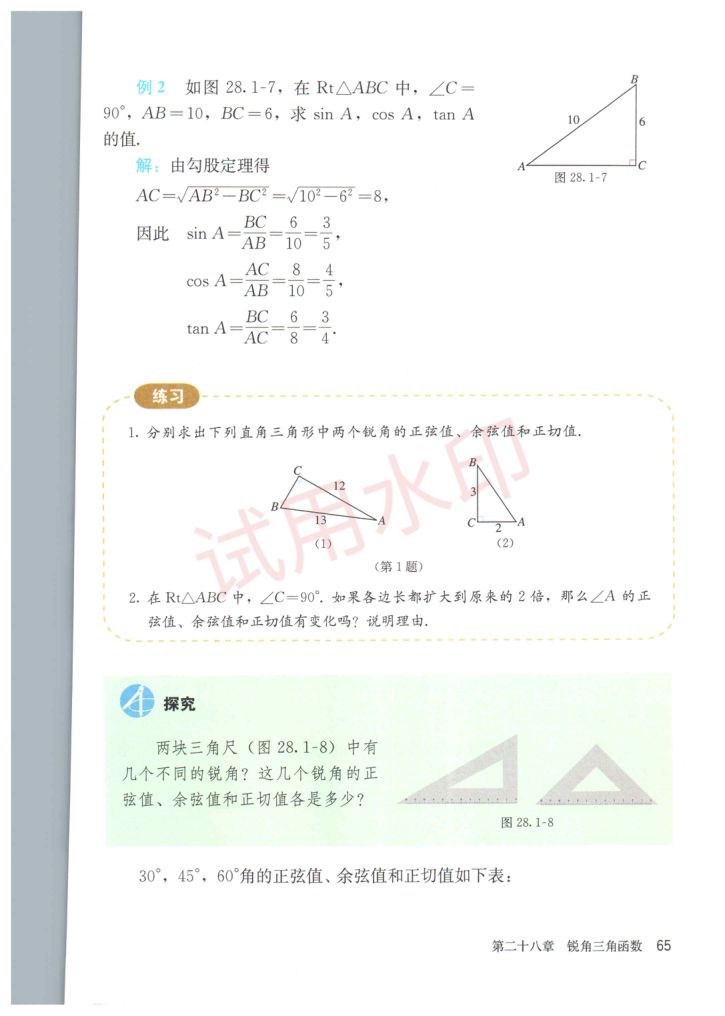 初中数学九年级下册人教版课本-下册第13页