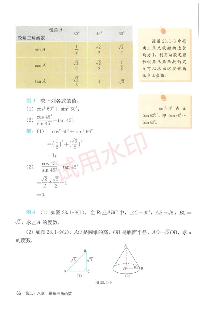 初中数学九年级下册人教版课本-下册第14页