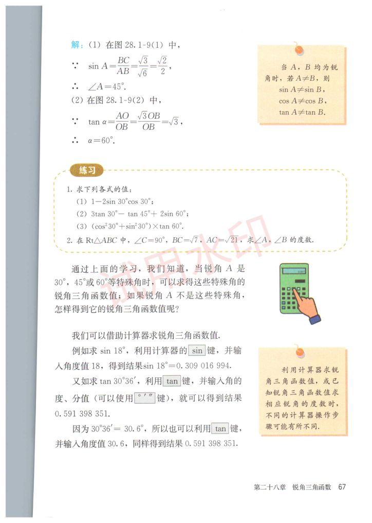 初中数学九年级下册人教版课本-下册第15页