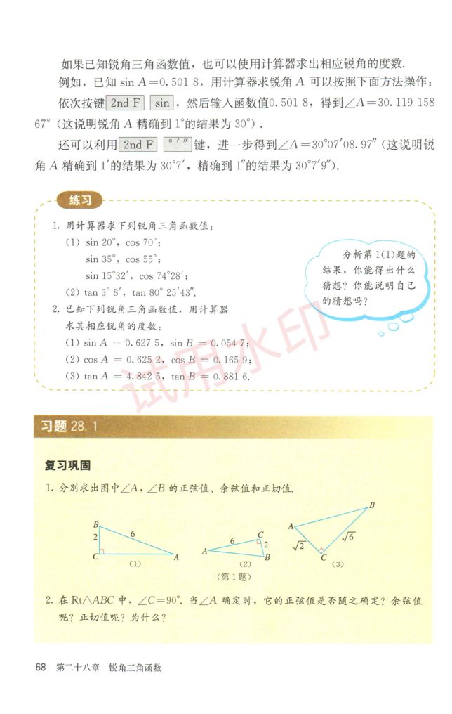 初中数学九年级下册人教版课本-下册第16页