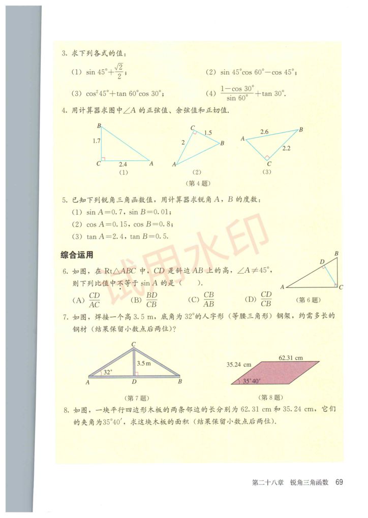 初中数学九年级下册人教版课本-下册第17页