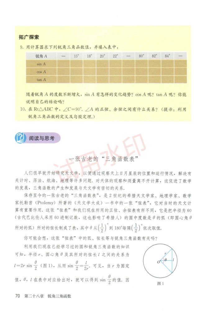 初中数学九年级下册人教版课本-下册第18页