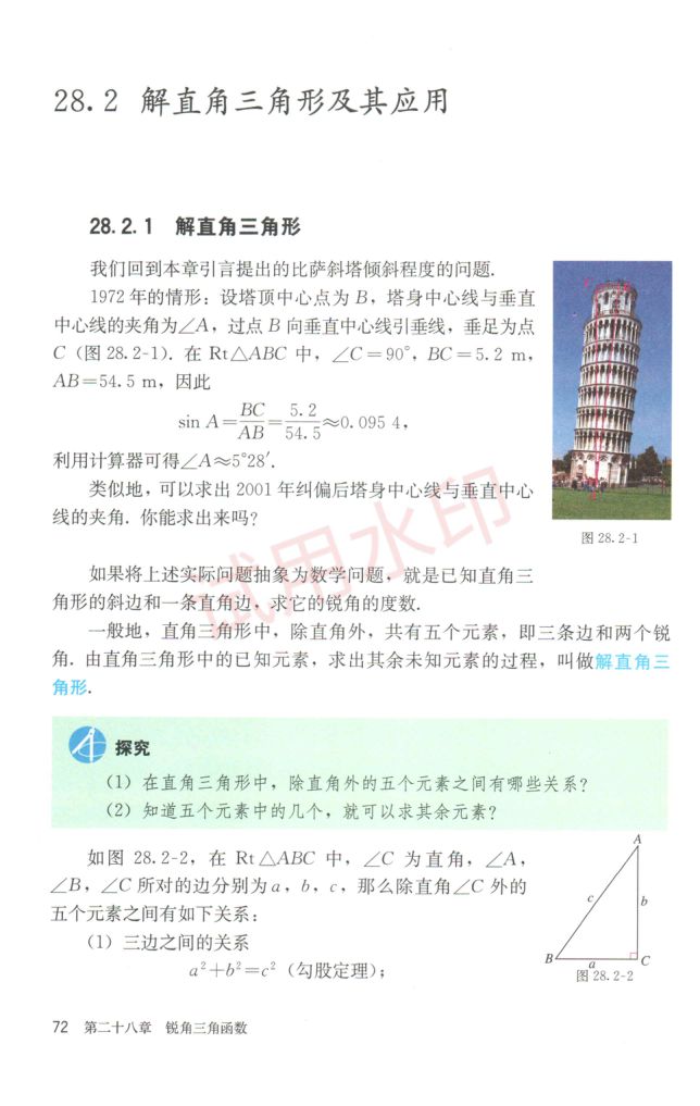 初中数学九年级下册人教版课本-下册第20页