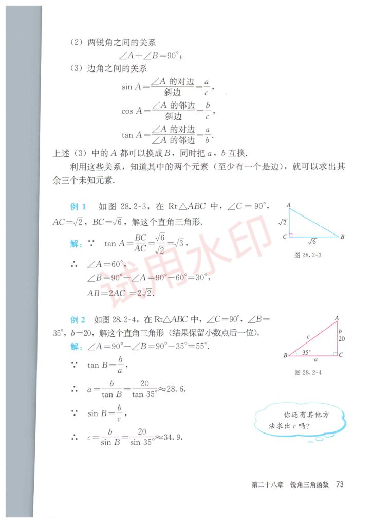 初中数学九年级下册人教版课本-下册第21页