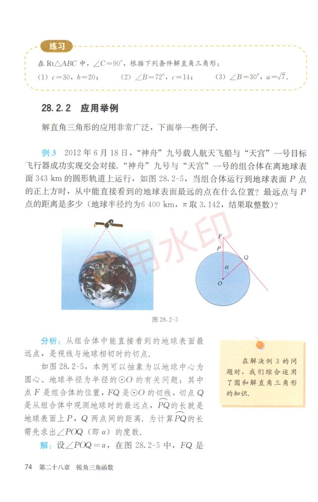 初中数学九年级下册人教版课本-下册第22页