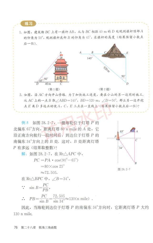 初中数学九年级下册人教版课本-下册第24页