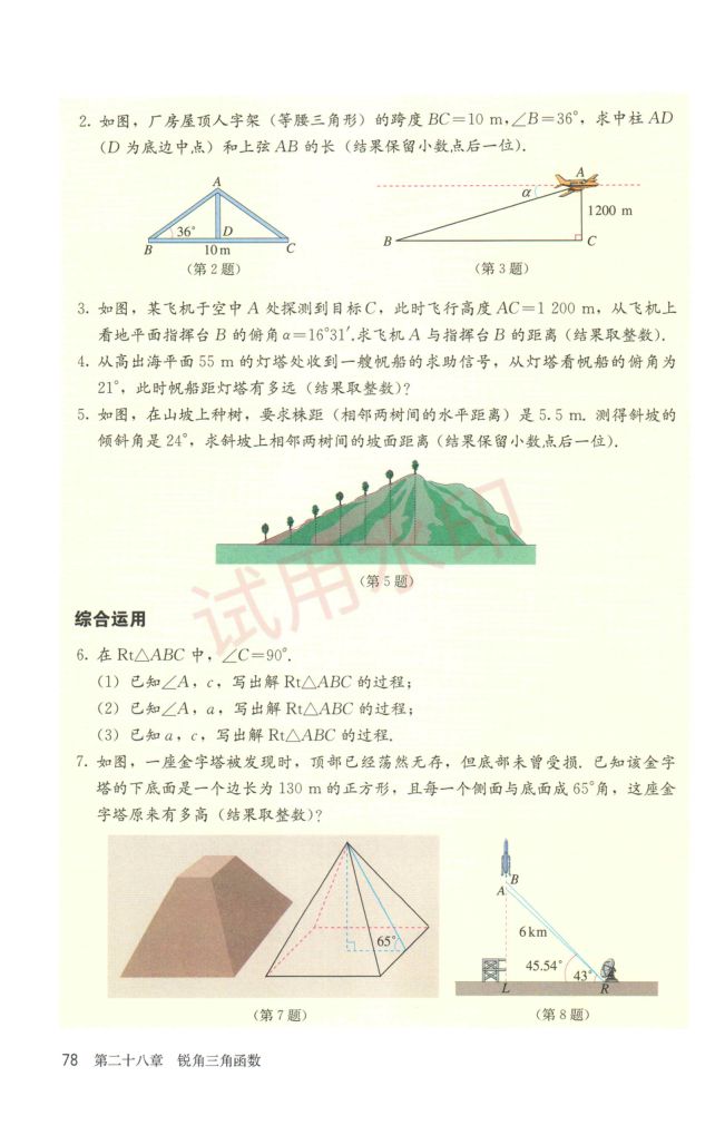 初中数学九年级下册人教版课本-下册第26页