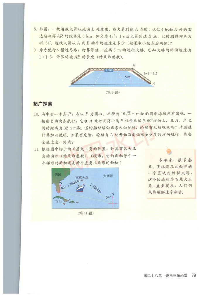 初中数学九年级下册人教版课本-下册第27页