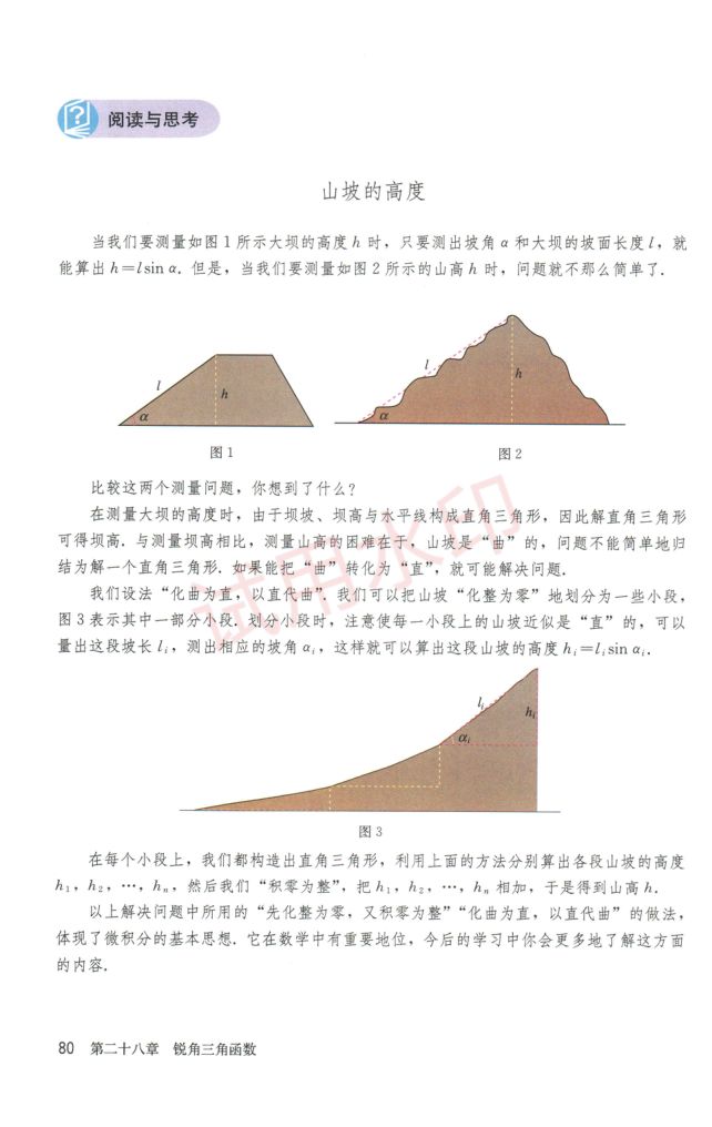 初中数学九年级下册人教版课本-下册第28页