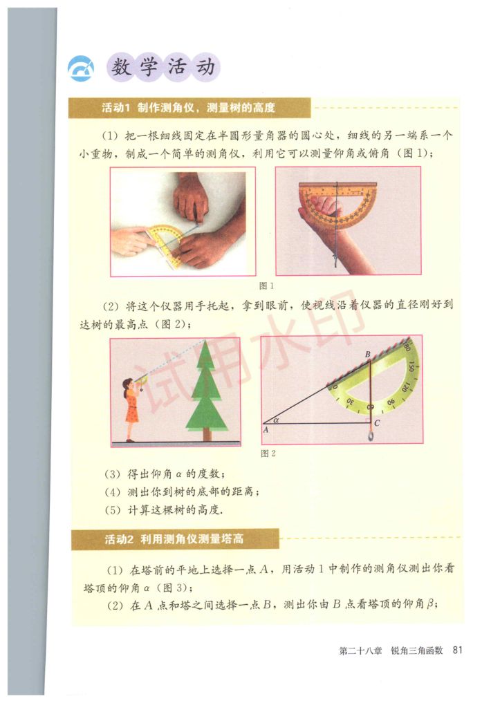 初中数学九年级下册人教版课本-下册第29页