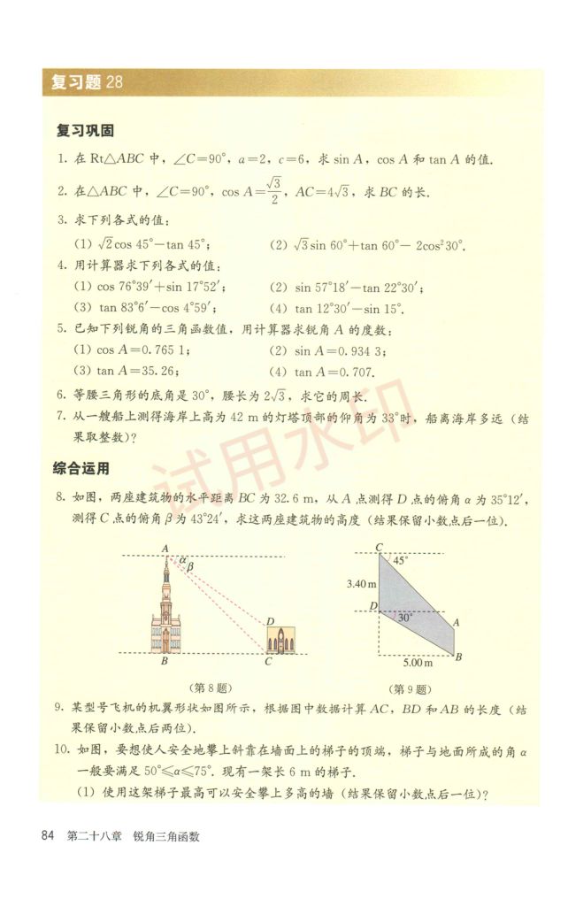 初中数学九年级下册人教版课本-下册第32页