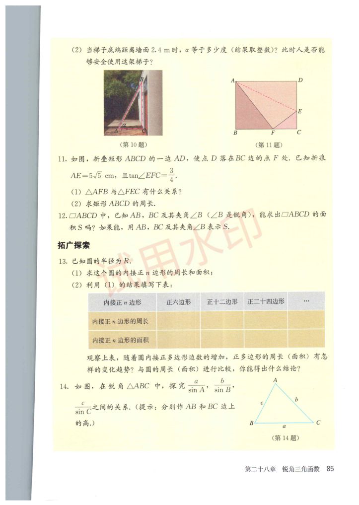 初中数学九年级下册人教版课本-下册第33页