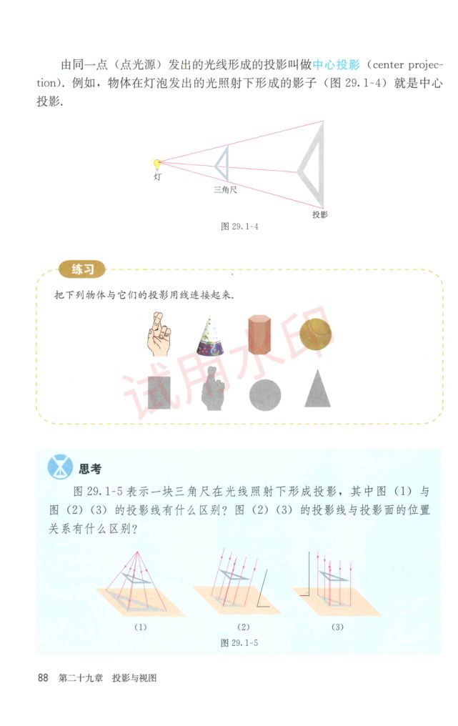 初中数学九年级下册人教版课本-下册第36页