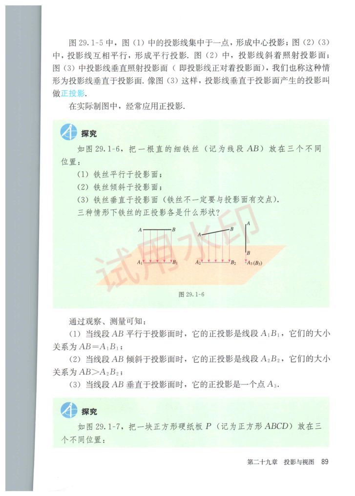 初中数学九年级下册人教版课本-下册第37页