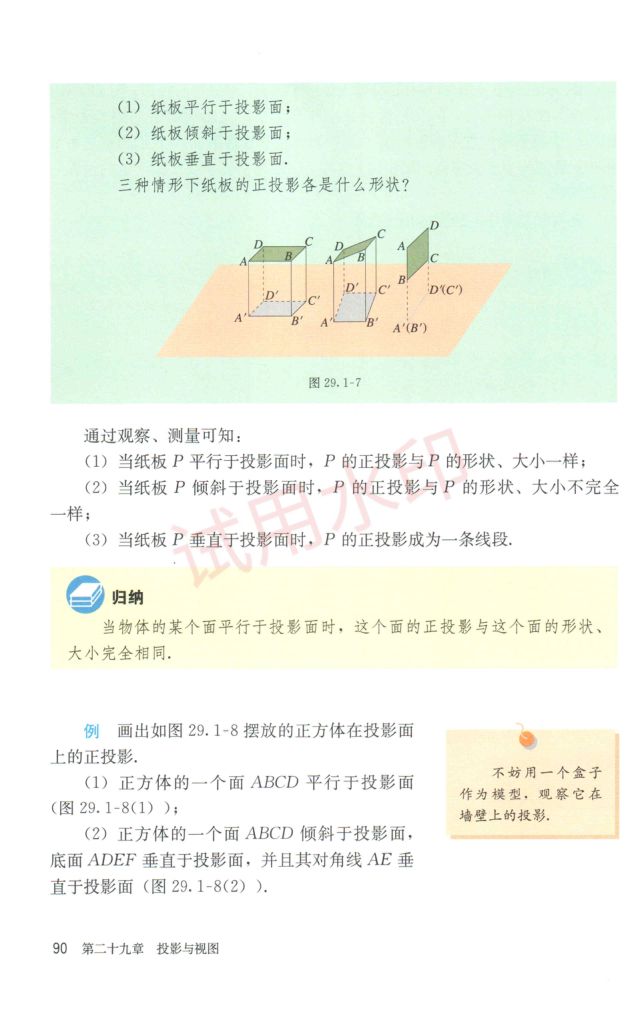 初中数学九年级下册人教版课本-下册第38页