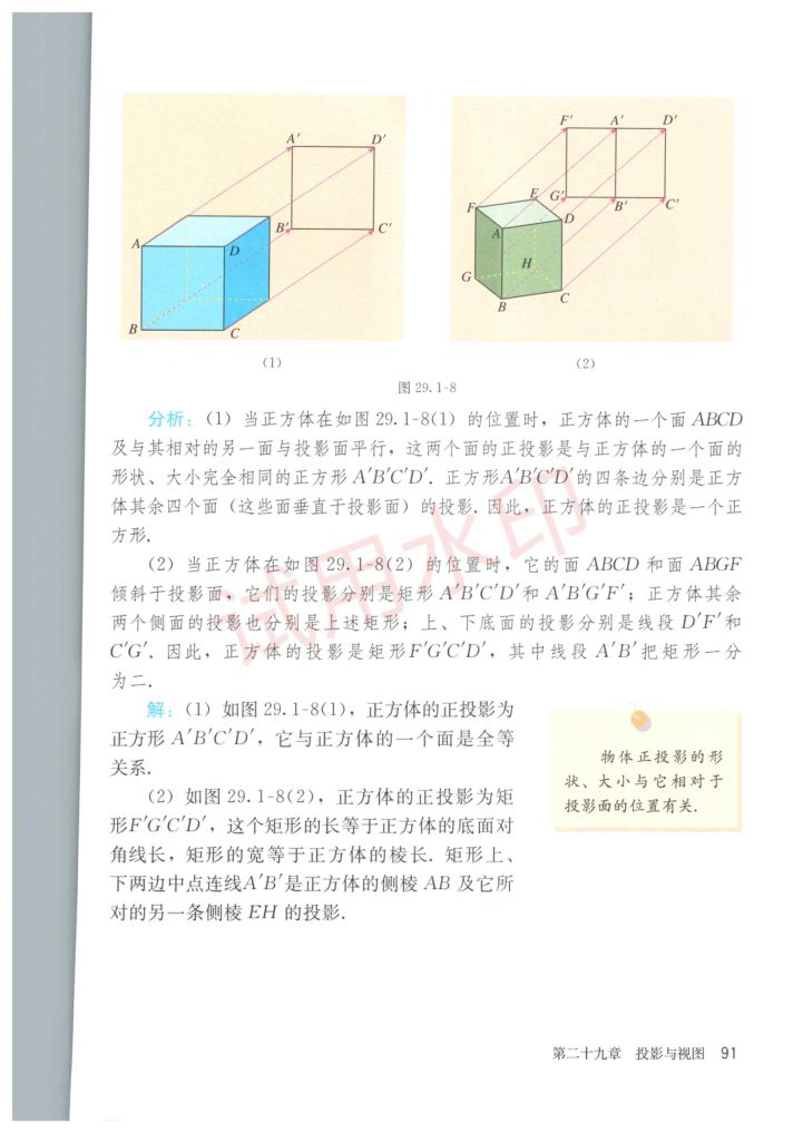 初中数学九年级下册人教版课本-下册第39页