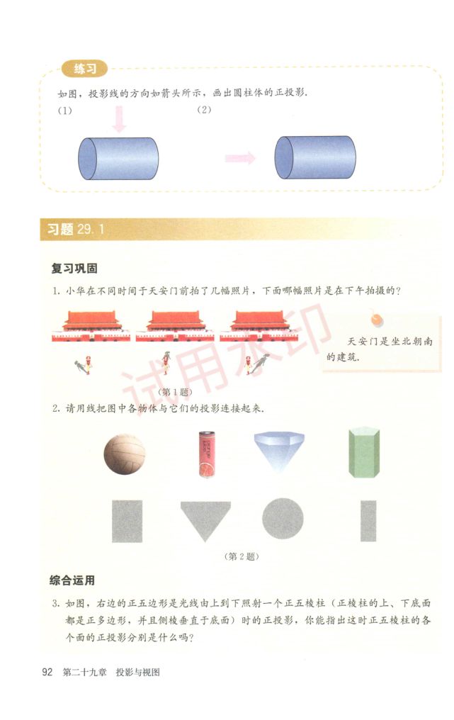 初中数学九年级下册人教版课本-下册第40页