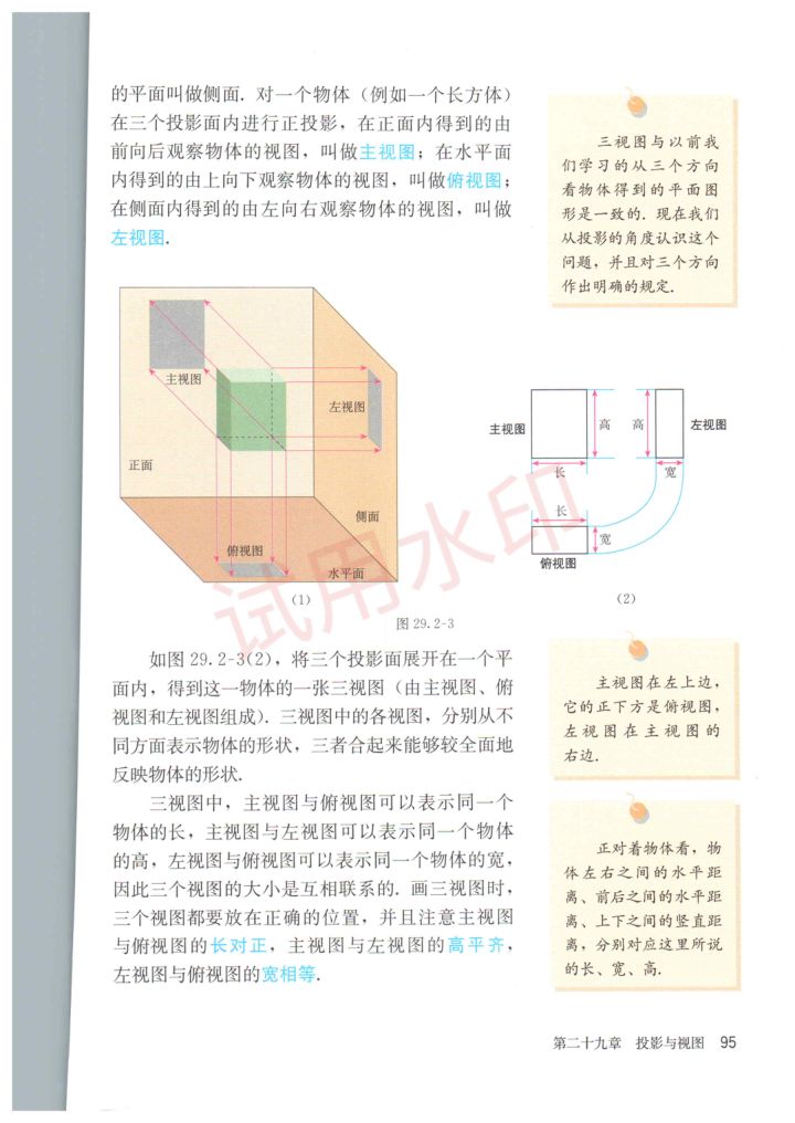 初中数学九年级下册人教版课本-下册第43页