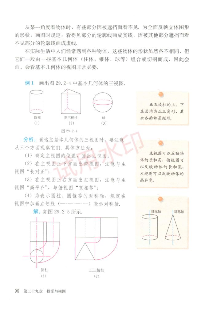 初中数学九年级下册人教版课本-下册第44页