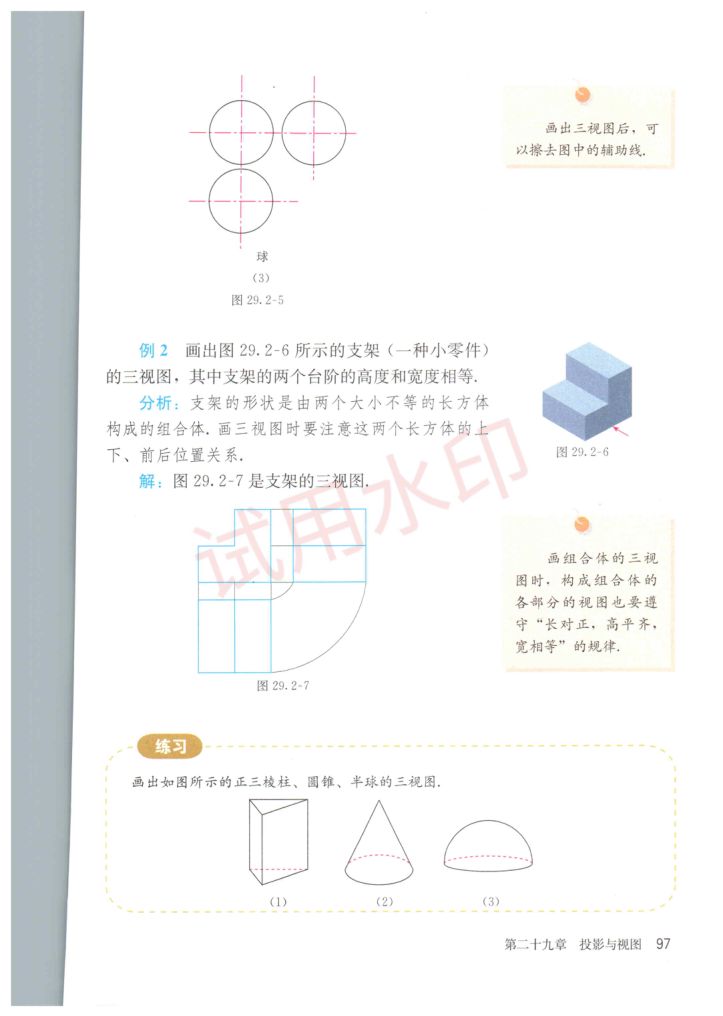 初中数学九年级下册人教版课本-下册第45页